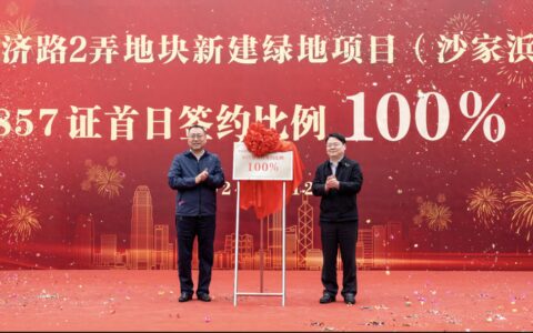 首日签约率100%，上海徐汇沙家浜居民今日搬迁告别老土地