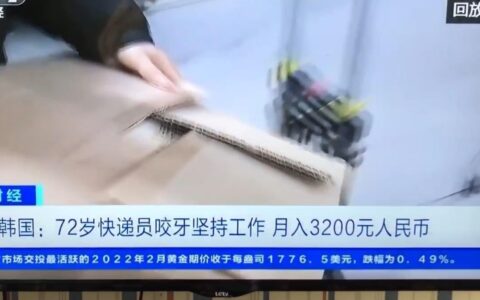 72岁快递员每月挣3200元，扎心了