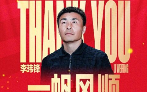 李玮锋背锅走了 杨晨能解决什么？南基一到第7场就续命 能把人气死