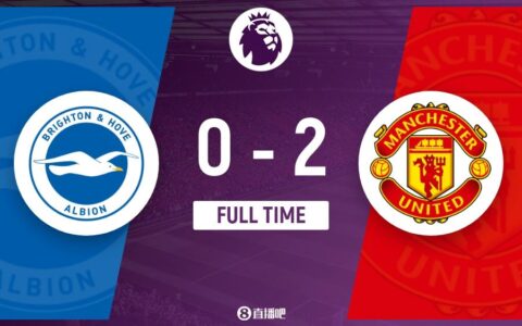 曼联2-0终结对布莱顿英超4连败，达洛特霍伊伦破门曼联60分收官