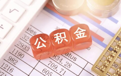 住建部谈公积金贷款利率下调；柳青升任滴滴永久合伙人…