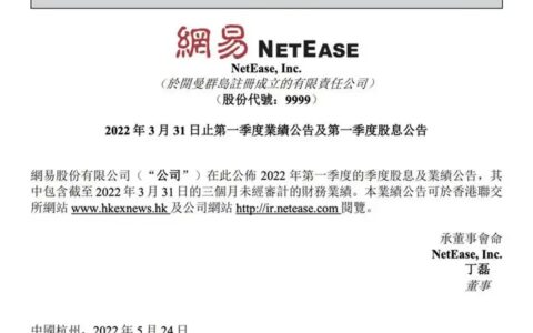 网易一季度财报：营收整体符合预期，云音乐亏损1.52亿月活不增反降