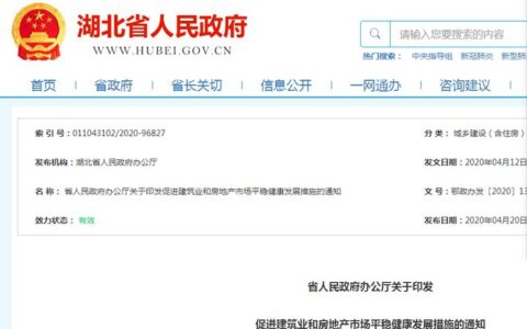重磅！湖北发布稳楼市新政！