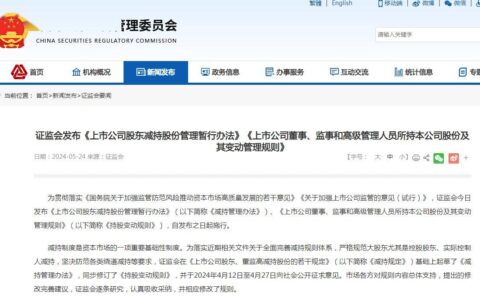 重磅！A股迎来史上最严减持规范，协议转让、离婚、融券卖出等减持漏洞被封堵