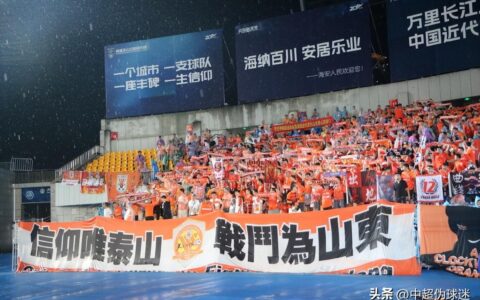 抵制谩骂！客战南通支云遭遇对手球迷疯狂问候，山东泰山终于表态