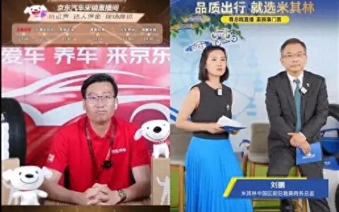 京东汽车与米其林直播回应618被黄牛扫货轮胎，呼吁行业联合抵制