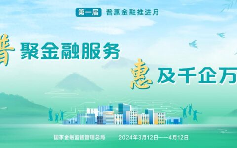 中国银行山西省分行开展“普惠金融推进月”行动-银行普惠金融工作开展情况