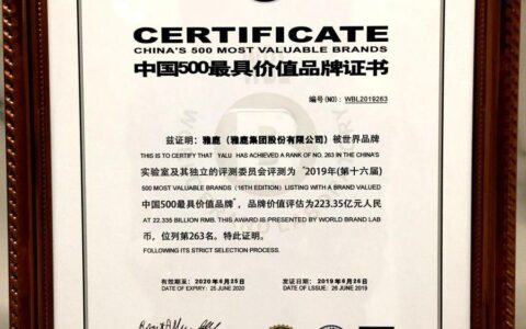 223.35亿！雅鹿位居2019年中国500最具价值品牌榜第263位-雅鹿 上市
