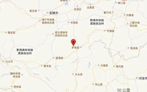 深夜，贵州一地两次地震-2021贵州地震刚刚地震了最新