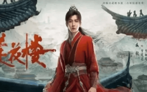 《莲花楼》再度登顶爱奇艺热搜榜第一，热度不减反增-莲花楼 上海