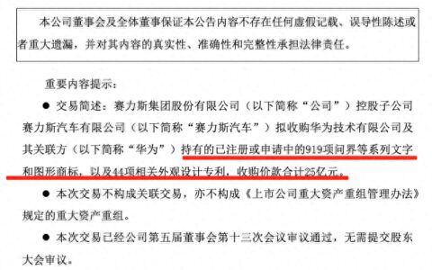 25亿元卖出“问界”！刚刚，华为回应-银行存20亿