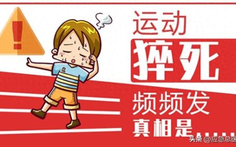 运动场上的心跳危机：应急总医院专家揭秘运动性猝死与防护指南-运动性猝死一般在发病前患者会感到什么症状