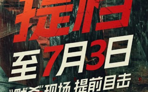 超80部电影定档，2024暑假档成龙沈腾马丽神仙打架，谁能成黑马？-成龙和沈腾票房