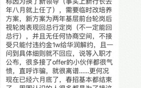涉嫌违约反而让应届生赔1万元？华润银行客服回应-华润银行校招流程