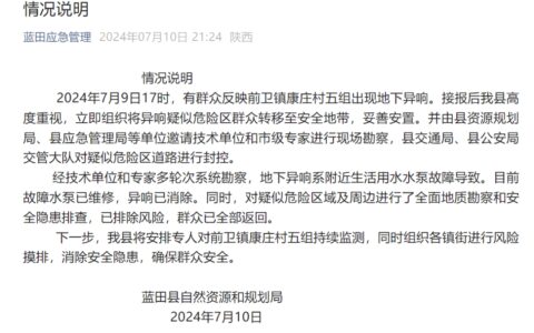 西安一村庄地下有异响？官方通报-西安村子里的网红泡馍