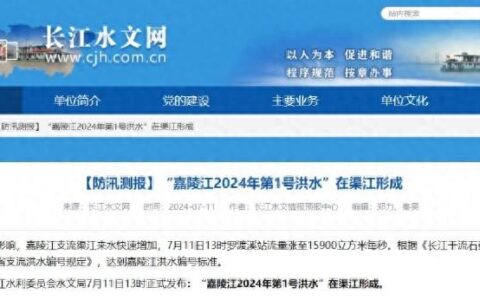 嘉陵江、大宁河2024年第1号洪水形成！重庆全力防汛防灾-嘉陵江洪水2020