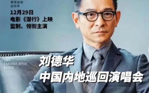 《“华仔”演唱会门票爆炒背后的思考》-华仔最经典的演唱会是哪一场
