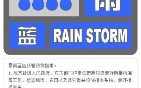 刚刚，北京发布暴雨蓝色预警！目前雷电大风暴雨地质灾害4预警齐发！这几个区尤其要注意——-北京天气雷暴