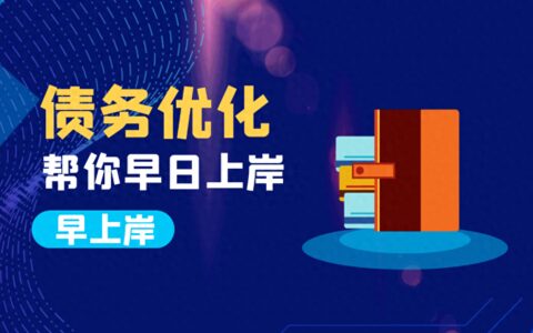 债务逾期者的福音！24年3.15债务逾期的帮扶新政策出台了！-2024年欠债新政策