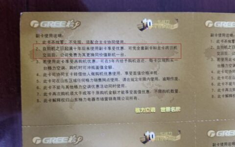 格力空调“十年免费换新”争议不断：规则与客服解释不一-格力空调免费换新期限
