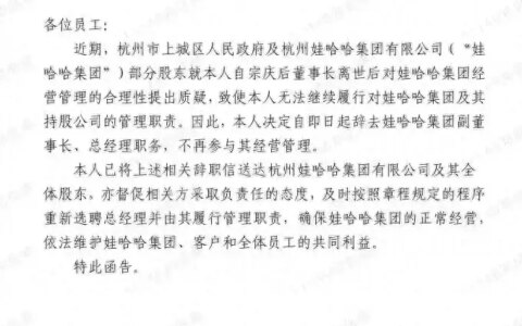 突发！中国女首富“辞职信”流出，娃哈哈二代接班失败？-娃哈哈接班人宗馥莉视频