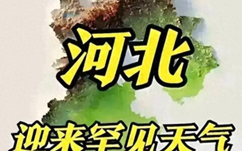 河北强降雨中心已定！今晚至明日7月20号天气预报，暴雨分布如下-河北进入暴雨多发期,如何防范保障安全?快听专家支招