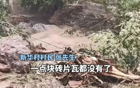 痛心！四川汉源县突发山洪灾害，有村民睡眠中被卷走已致8人遇难-2004四川汉源