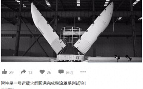 星河动力“智神星一号”运载火箭圆满完成整流罩系列试验-智神星在线查询