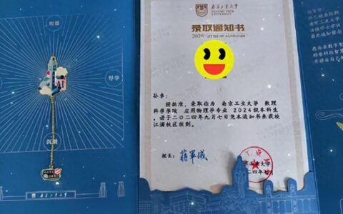 孙卓晒录取通知书，已考上南京工业大学应用物理学专业，孙海洋送祝福：在大学里开心快乐，照顾好自己-孙睿岩南京工业大学