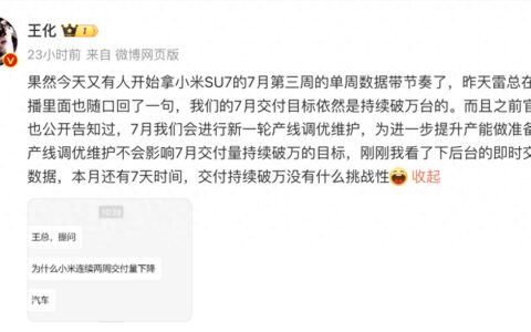 关注｜小米汽车连续两周交付量下降，高管回应：产线调优维护-小米汽车进展厅了吗