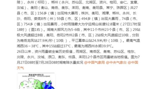 26日以来，湖南12个县市区雨量破当地极值-湖南今年雨水多