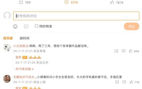 为小屏小米手机铺路？雷军询问“还有人用 iPhone mini 吗？”-小米能出小屏手机吗