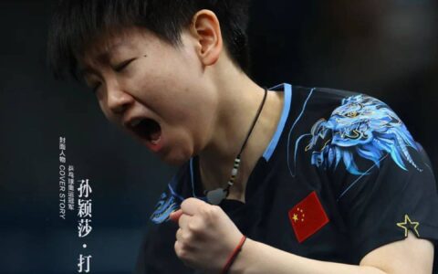 孙颖莎，打球快乐！-孙颖莎小时候练球