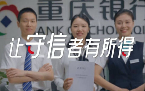 重庆银行：践行征信为民 提升服务质效-银行加强征信管理